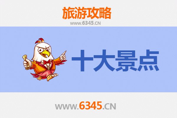 天津武清旅游必去十大景点