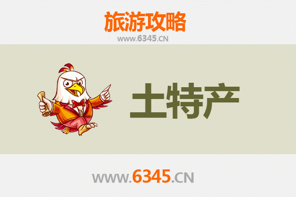 天津武清旅游必带土特产推荐清单