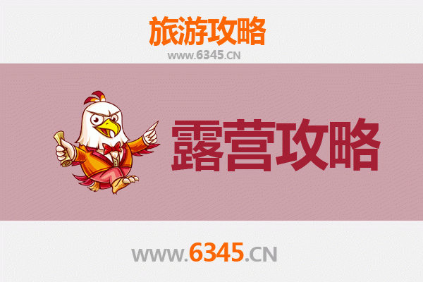 天津武清周边露营胜地全攻略：自然野趣与休闲体验