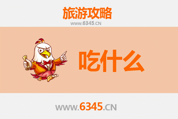 天津武清美食全攻略：舌尖上的运河风情