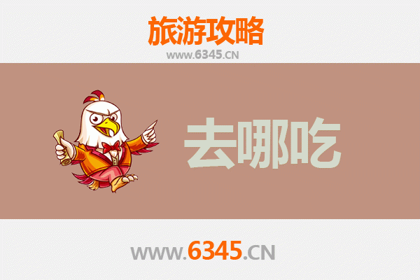 天津武清美食攻略：不可错过的特色菜品与老字号推荐